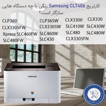 خرید کارتریج رنگی 406 سامسونگ